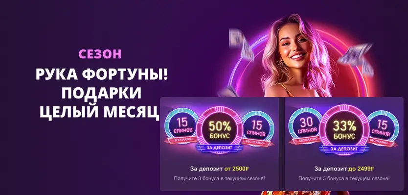 Бонусы и фриспины за депозит в Клубника казино